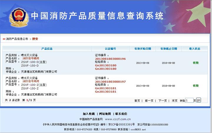 上海信号闸阀消防3C认证价格_上海市消防产品