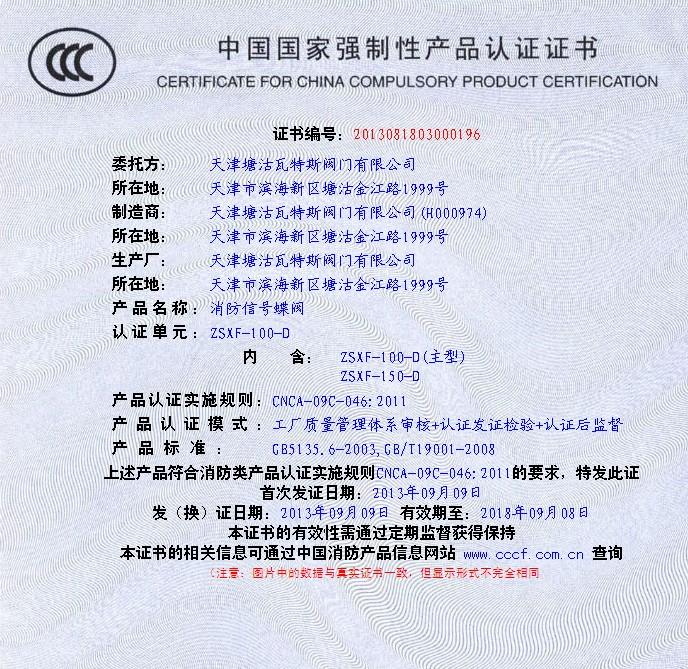 上海信号闸阀消防3C认证价格_上海市消防产品