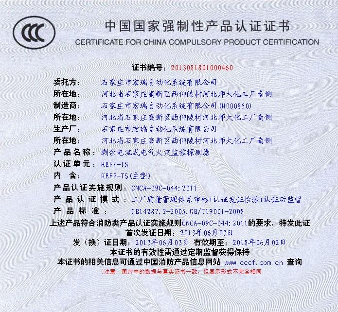 【火灾报警系统产品3CF强制性消防认证CCC