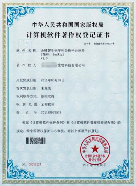 供应广东省软件著作权登记代理！广东认定代理机构！